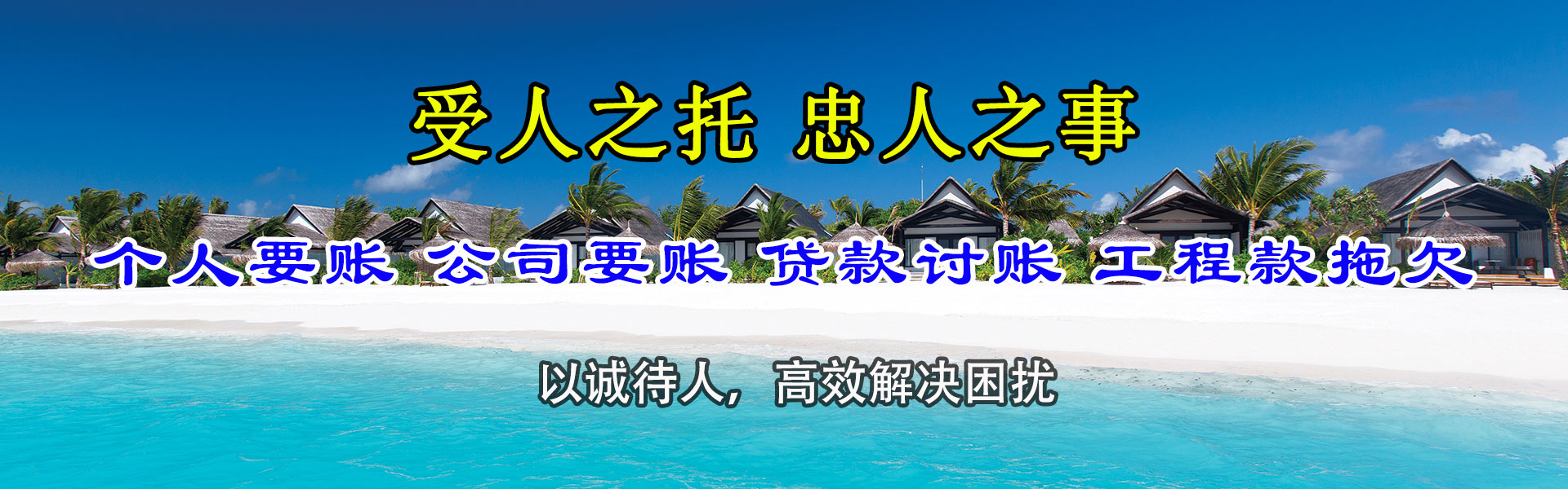 依安清债公司